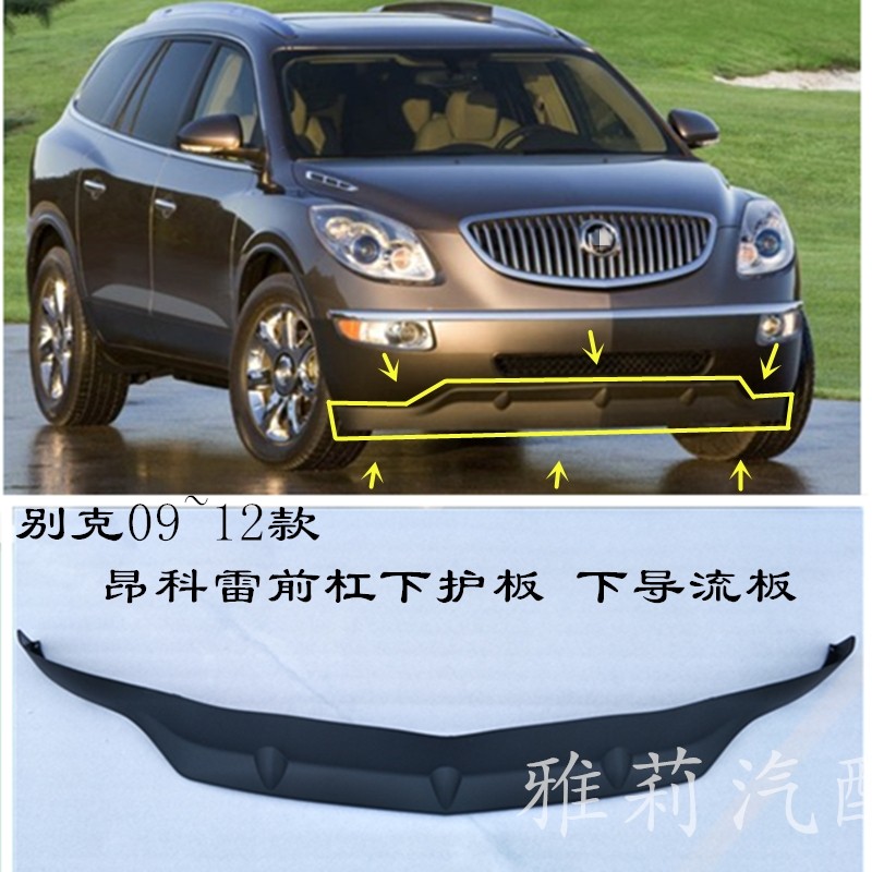 Suitable for Encore front bumper lower guard, front bumper lower deflector, front bumper lower lip, front bumper trim skirt