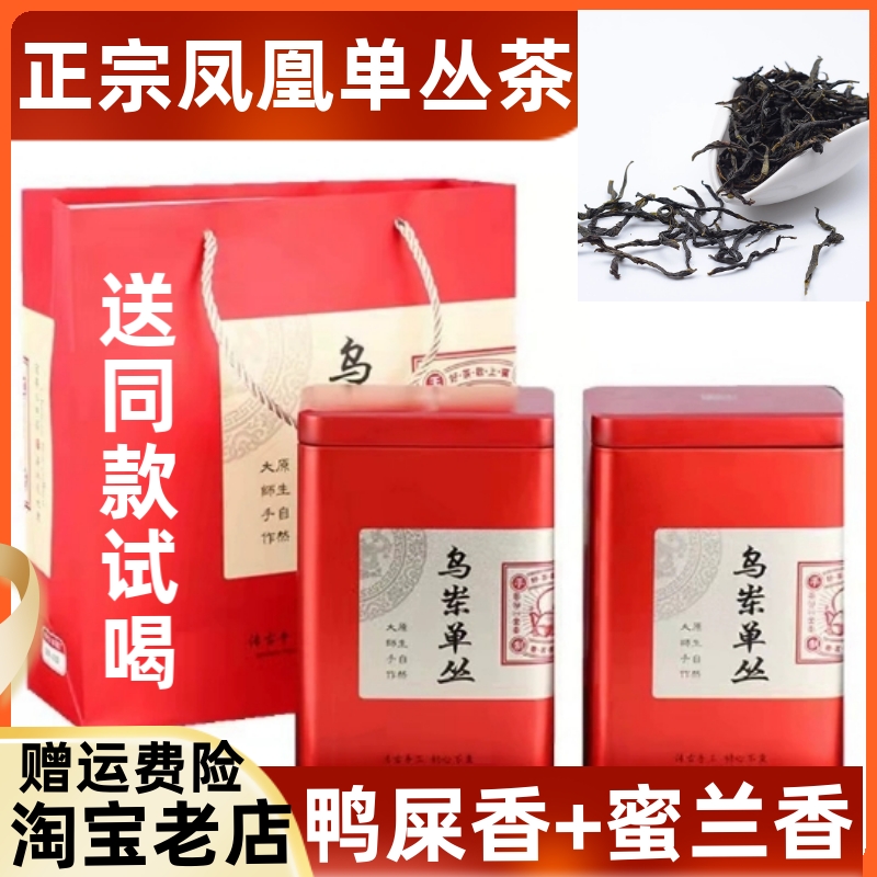 鳳凰丹叢茶 鴨糞の香り 潮州無錫丹叢茶 蜂蜜蘭の香り 丹叢茶 雪茶 ギフトボックス