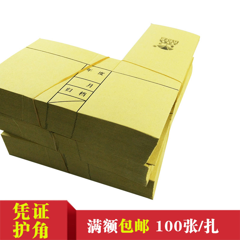 Voucher Wrap Corner Guard Win Letter Billing Warrant Bag Corner Paper Kraft Paper Warrant Corner Accounting Warrant Corner 100 Zhangza