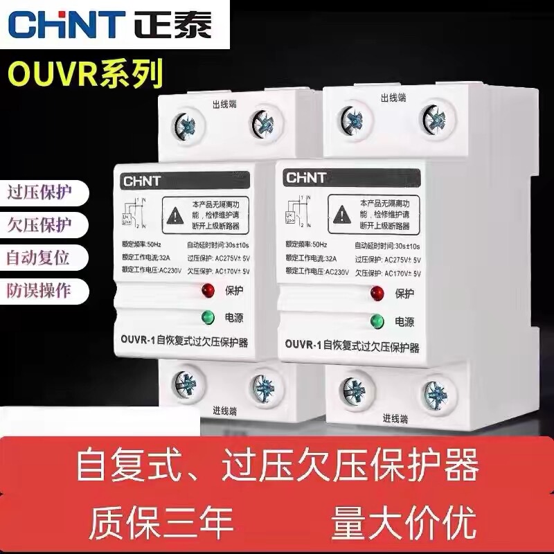 Chint Self-Restoring Over-Voltage and Under-Voltage Protector Ouvr-1 2P/4P Automatic Reset Household Voltage Delay Protector