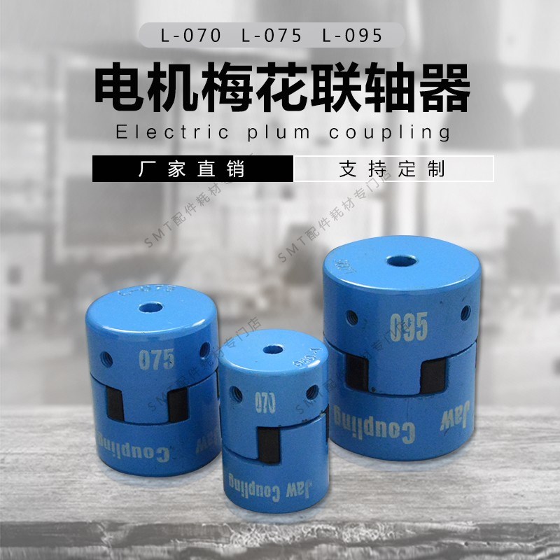 Rio Tinto Wave Peak Welding Motor Couplings L075 Motors Dongyuan TEC Plum Blossom Elastic Couplings L Type L070