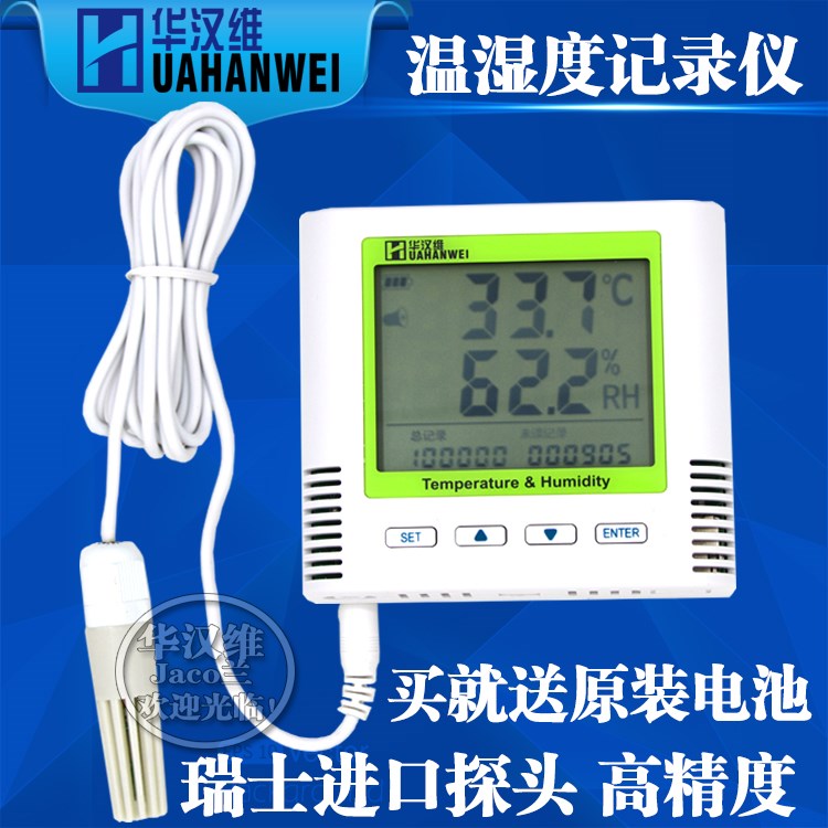 TH10R 11R 20R 21R22R-EX-H-PT-F Huahanwei temperature and humidity recorder automatic temperature and humidity meter