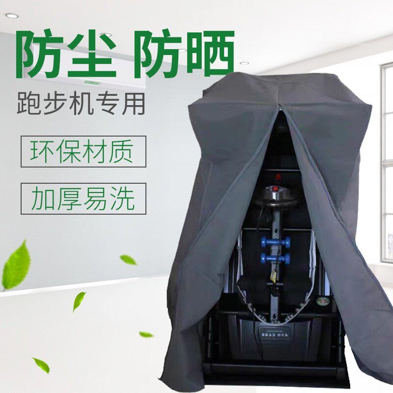 Treadmill cover dust cover Home sunscreen Rain Water Thickened Universal Covering Fold for 100 million Kin Shuhua