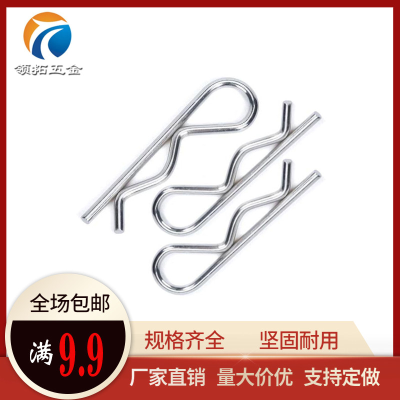 Spring steel B elastic opening pin stainless steel wave plating galvanized R pin card sales lock-off plug