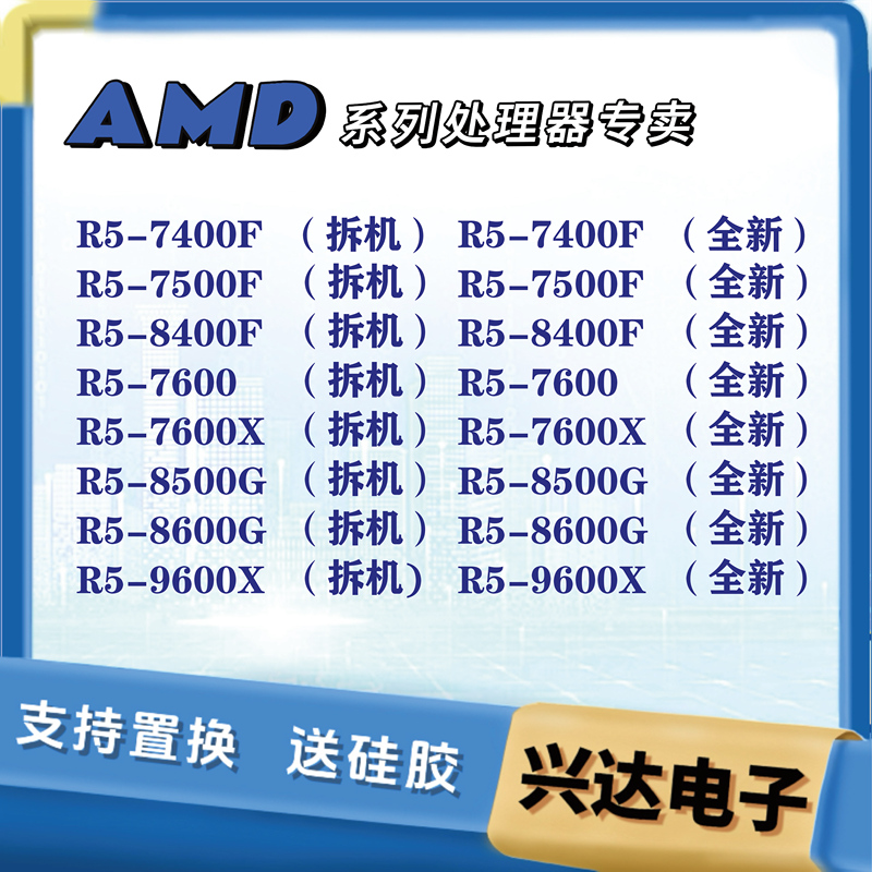 R5-7500F R5-9600X R5-7600X R5-7400F R5-8400F R5-8500G,8600G R5-7500F R5-9600X R5-7600X R5-7400F R5-8400F R5-8500G,8600G