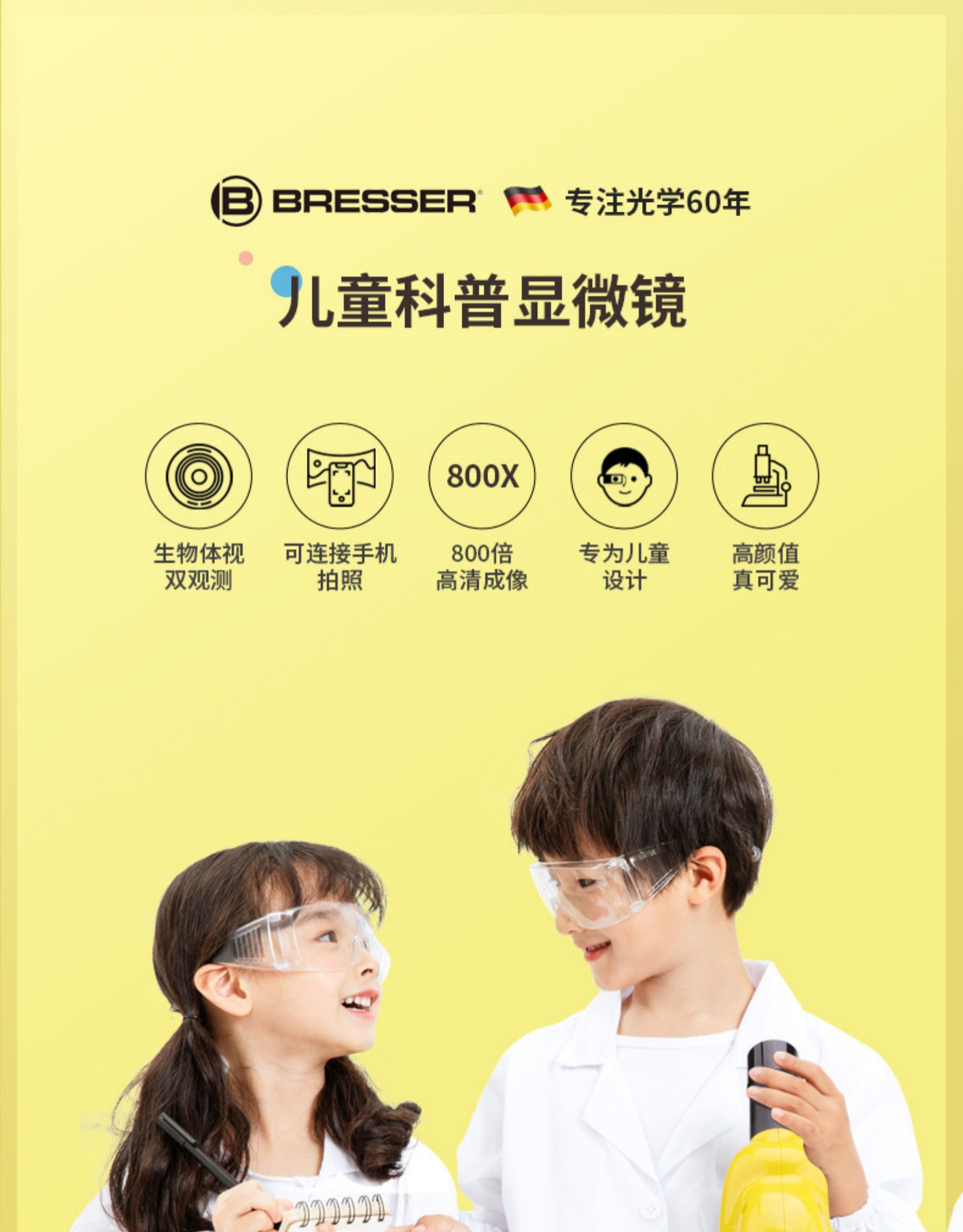 儿童节礼物 德国 宝视德 bresser 儿童科学显微镜 可连手机 图1