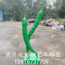 Agricultural park green space agricultural products model large glass fiber reinforced plastic sea pepper chili pepper padi pepper sculpture ornaments customization