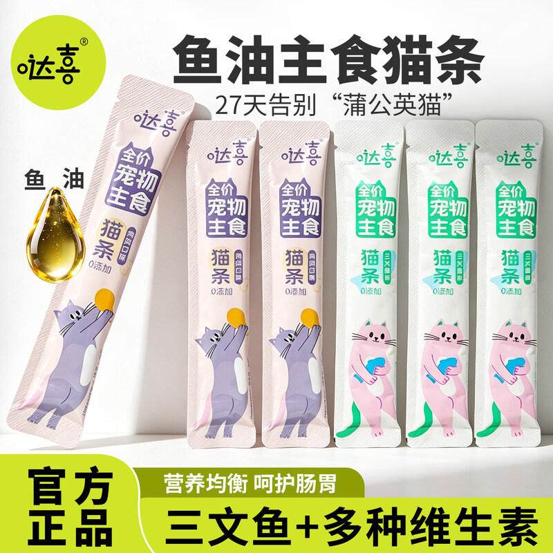 Daxi Full-Price Main Meal Cat Sticks for Kittens, Wet Food Pet Snacks, Chicken Nutritional Hydration, 100 Sticks, Whole Box Daxi Full-Price Main Meal Cat Sticks for Kittens, Wet Food Pet Snacks, Chicken Nutritional Hydration, 100 Sticks, Whole Box