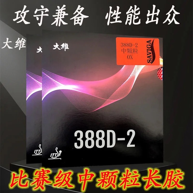 Large-dimensional DAWEI 388D-2 grain length rubber ping-pong rubber racket long rubber sheet rubber sheet rubber sheet rubber attack type