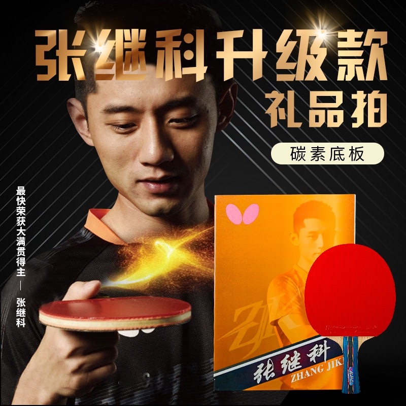 Butterfly Butterfly Zhang Stepko Gift Photo New Ping Pong Racket Carbon Import Butterfly Card Gift Box Pat