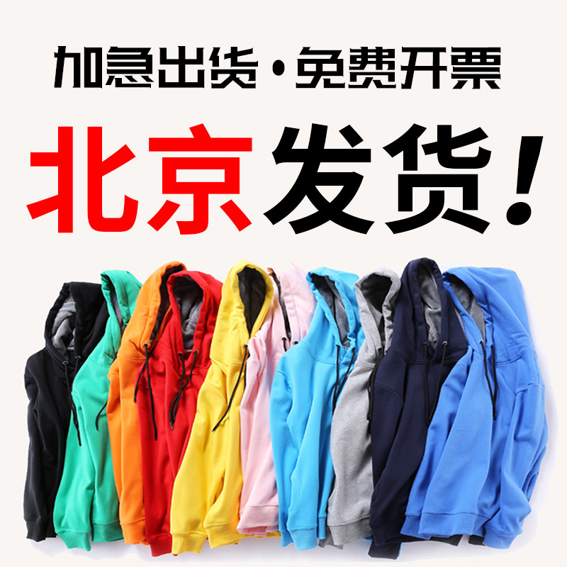 Sweater custom cotton long-sleeved class uniform DIY custom-made group plus velvet hoodie jacket overalls printing logo Beijing