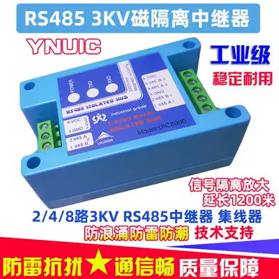 485 repeater Magnetic isolation RS485 hub 2 4 8 port signal extension amplification Anti-interference lightning protection YNUIC