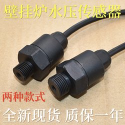 .Wall-hung boiler electronic pressure sensor switch pressure sensor water pressure sensor wall-hung boiler accessories