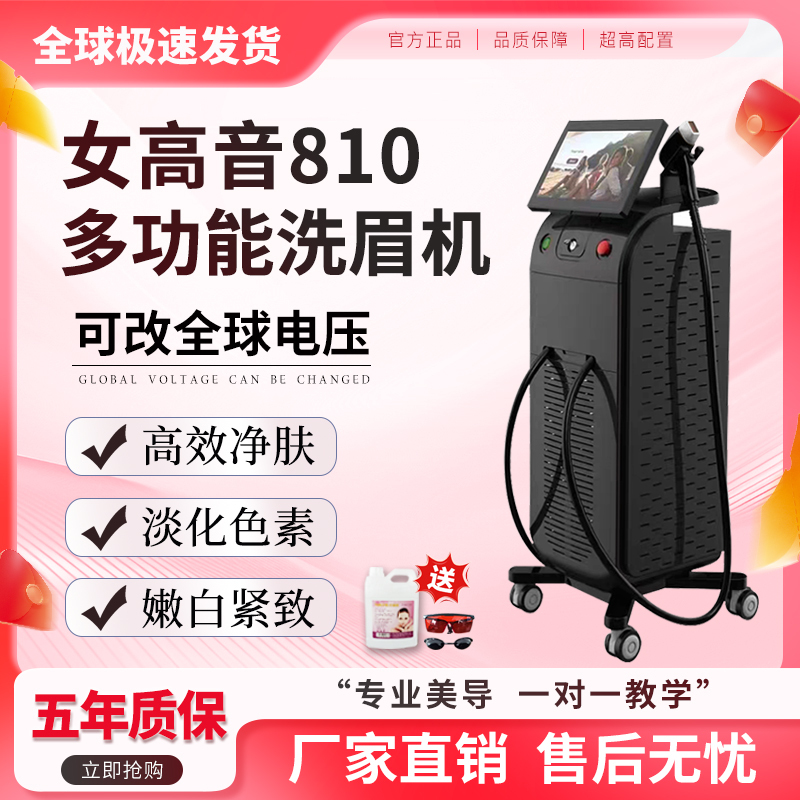 [Factory Direct Sales] Soprano 810 Three-Wavelength Eyebrow Tattoo Removal and Skin Rejuvenation Multifunctional Beauty Salon Equipment