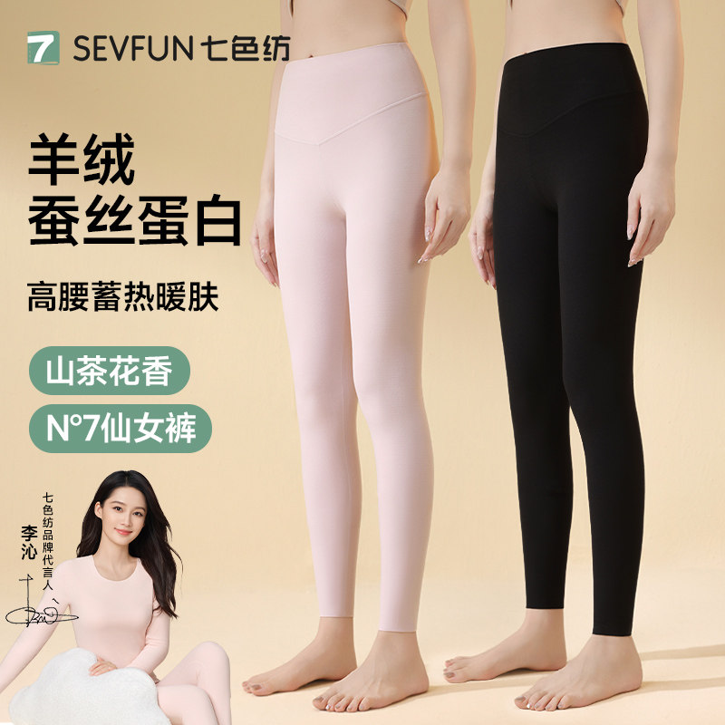 【李沁同款】七色纺女士卫生裤女款保暖裤德绒冬季打底内穿2025新款