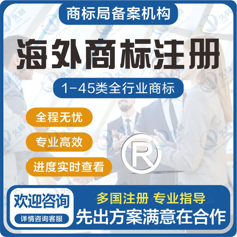 Registration of Foreign Trademarks Abroad: International Applications for the United States, the European Union, the United Kingdom, Japan, South Korea, Southeast Asia, and Hong Kong Brands
