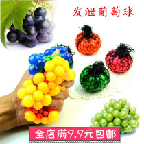 Vent grape ball childrens creative new strange trick toy squeeze vent grape ball April Fools Day whole person