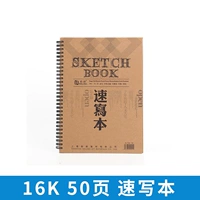 Наброски 16 тысяч эти 50 страниц