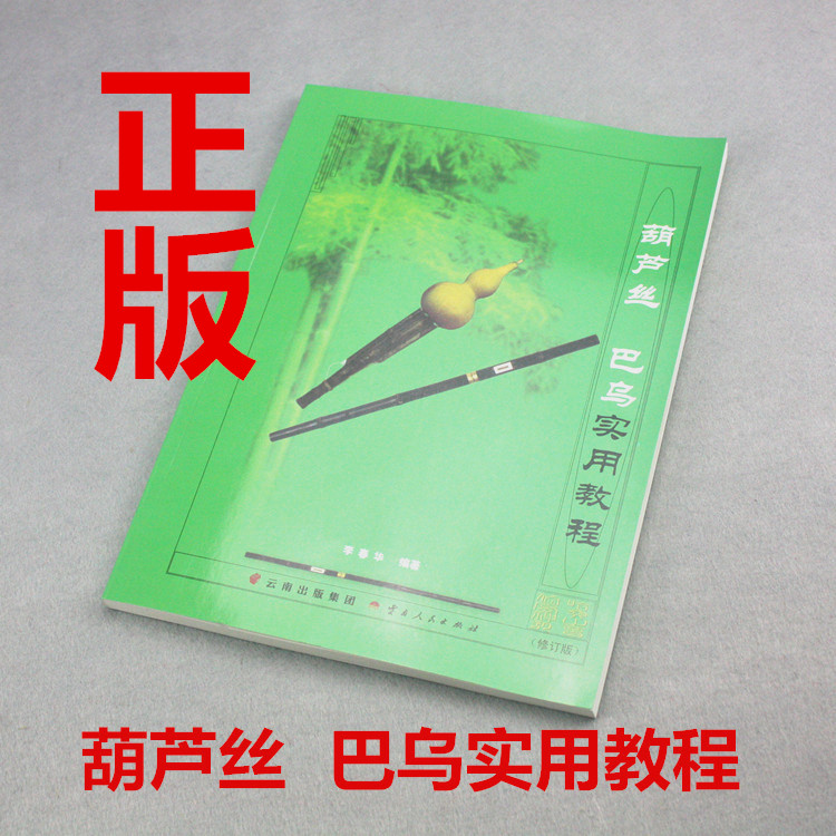 Cucurbit Silk Bawu Practical Tutorial Li Chunhua's Cucurbit Silk Textbook Learning Materials