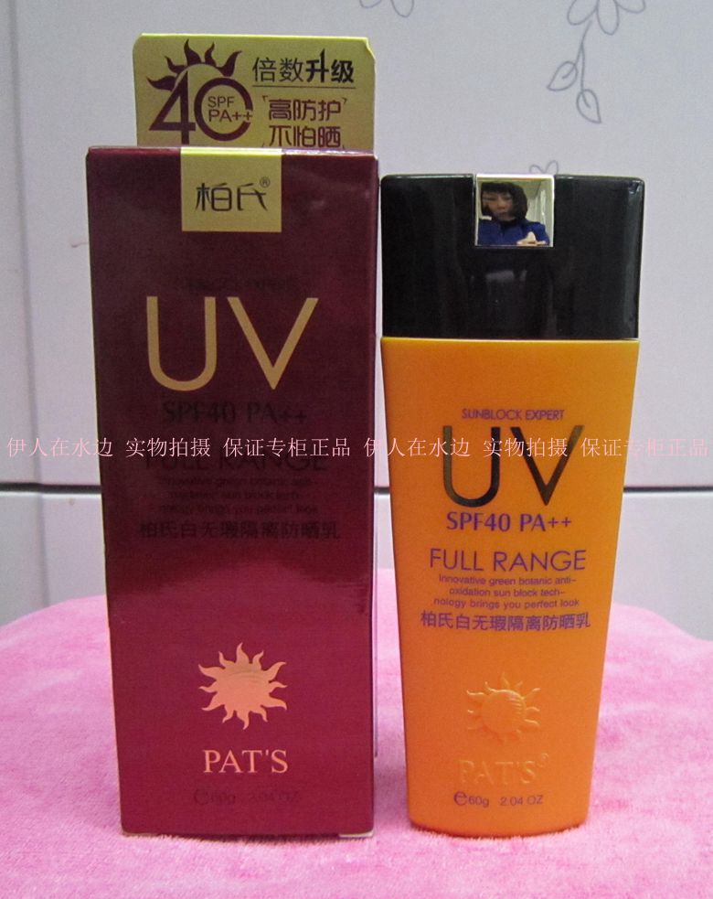 白无瑕隔离防晒乳户外美白SPF40 PA++防水学生军训面部全身正品