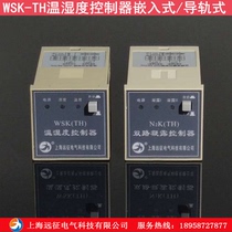 WSK-TH-temperature and humidity controller temperature condensation controller Shanghai expedition cabinet dehumidification device