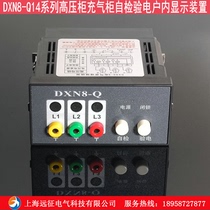 DXN8 - Q14 Self - inspection electrical display device mid - cabinet charged indicator