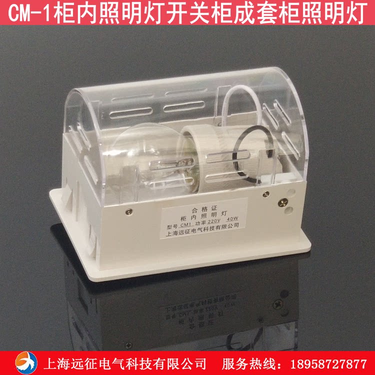 CM 1 cabinet light switch cabinet cabinet light cabinet floodlight AC220V 25W cabinet light