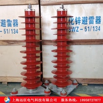 HY5WS-17 50 Transformer Power Station Type 10-35KV composite Zinc oxide Archer HY5WZ-51 134