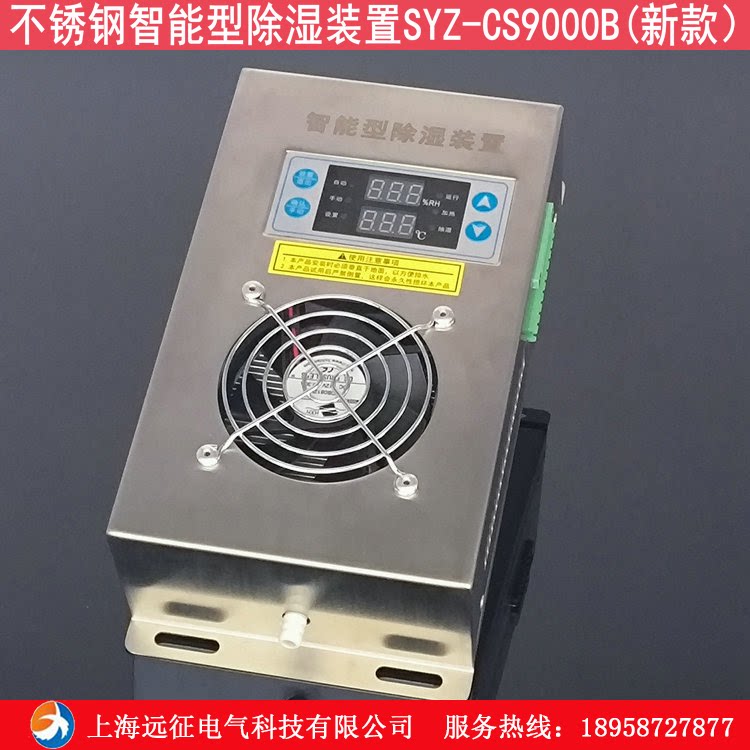 SYZ - CS9000B stainless steel intelligent dehumidification device high voltage cabinet distribution box anti - condensation controller