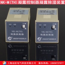 NK-M(TH) condensation controller temperature and humidity condensation dehumidification controller high voltage power distribution cabinet dehumidification device