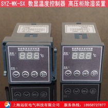 SYZ-WK-SX temperature controller high pressure cabinet distribution blower cooling control temperature probe rod sensor