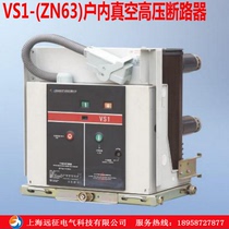 vs1-12 630A 20 Indoor high voltage vacuum circuit breaker ZN63 Indoor vacuum high voltage circuit breaker