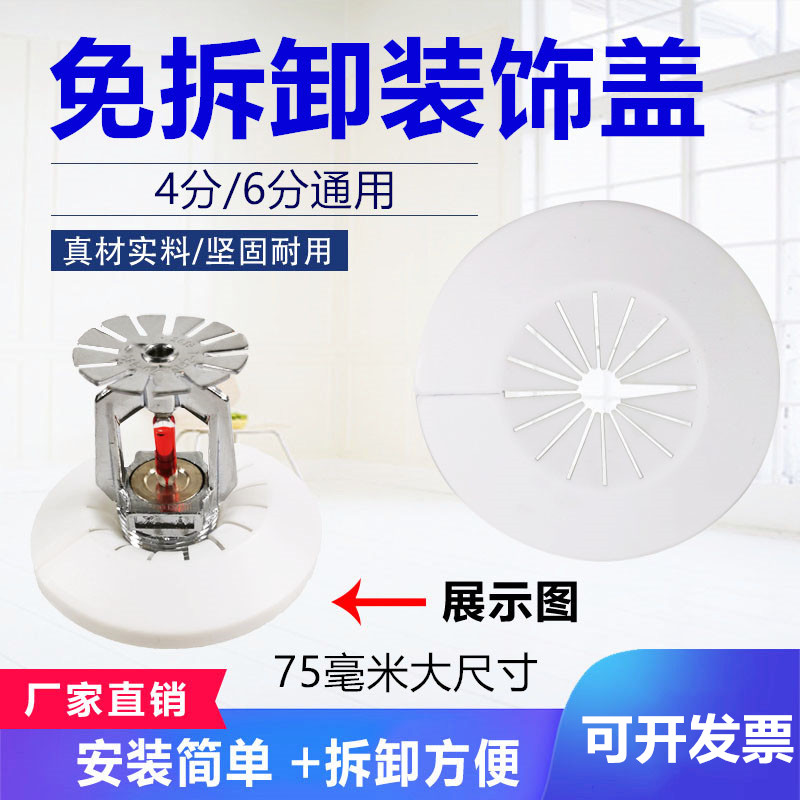 Removal of the fire sprinkler head spray head decorative cover 15 20 4 6 sub-universal lower spray side spray decorative ring detachable