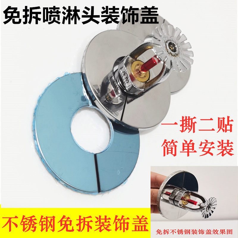 Non-dismantling stainless steel sprinkler shower head decorative cover 4 of 6 General under spray side bezel removable