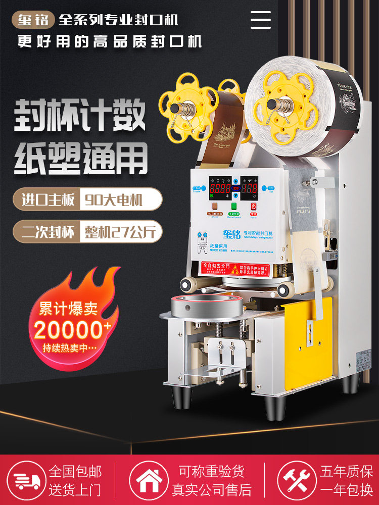 Xi Inscription Sealing Machine Commercial Fully Automatic Smart Milk Tea Shop Beverage Soy Milk Sealing Machine Paper Plastic Universal Sealing Cup Machine