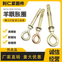 Sheep eye pull explosion expansion bolt expansion ring Iron plated color zinc expansion bolt with ring ring expansion pipe Wall hanging heavy inner expansion hook