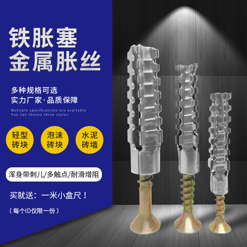 Plastic plug upgraded version of the anti-loosening type metal expansion plug tube foam aerated block lightweight cement brick wall M6M8