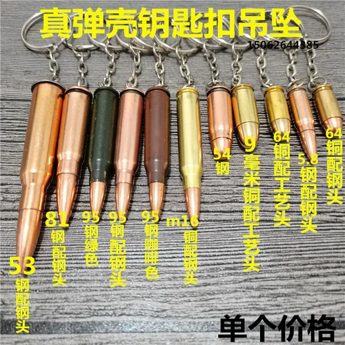 Пуля, патронная гильза, брелок, медная подвеска, снайперский выстрел, подарок на день рождения