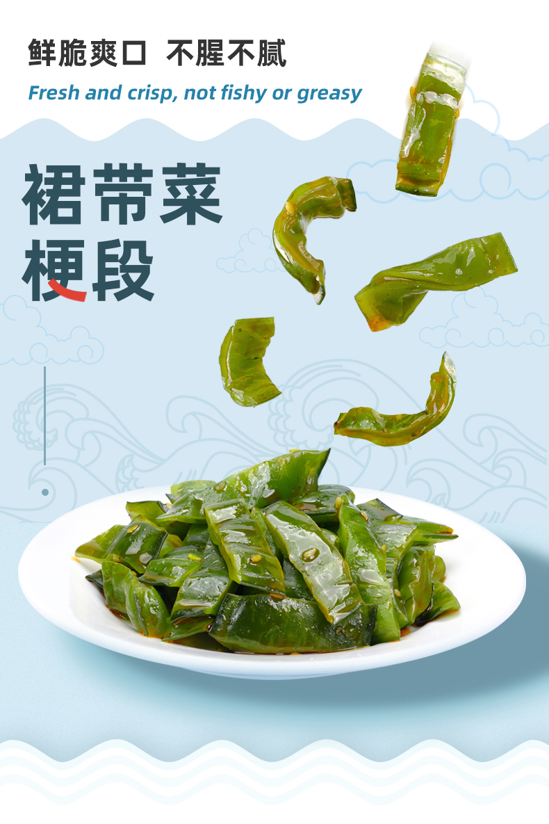 香辣即食裙带菜梗段300g*2袋