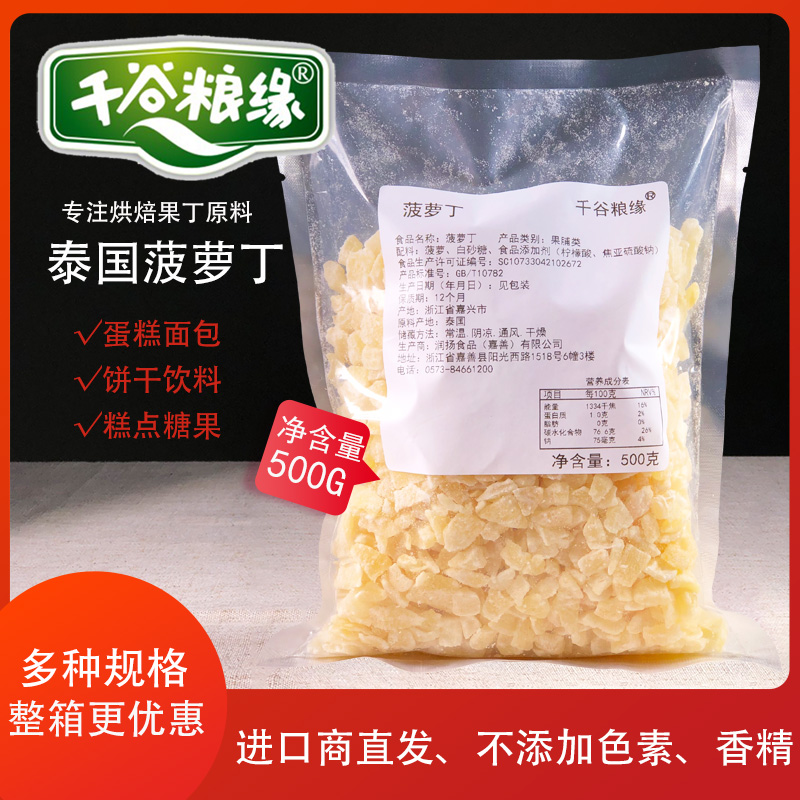 Thai pineapple diced 3-7mm500g fruit oatmeal ingredients roasting raw pineapple diced water tea mooncake filling