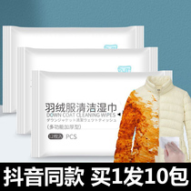  (Shoot 1 hair 10)Down jacket cleaning wipes decontamination oil removal dirt removal wash-in dry cleaning wipe wet wipes