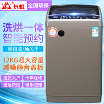 Changhong 9kg washing machine automatic household size wave wheel 10 25kg hot drying large capacity washing and drying integrated