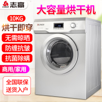 Zhigao 8 10kg automatic dryer household commercial hotel large drum dryer quick-drying large capacity