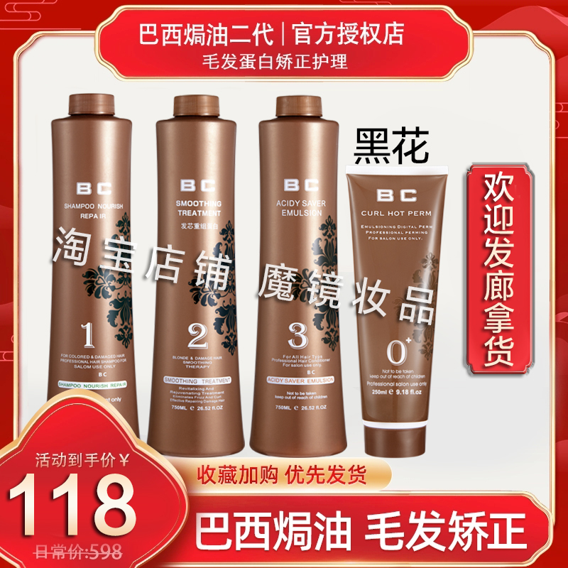 Authentic Bc Brazilian Hair Treatment Cream Second Generation Protein Implanting Life Fruit Smooth Hair Care Hair Mask Hair Correction