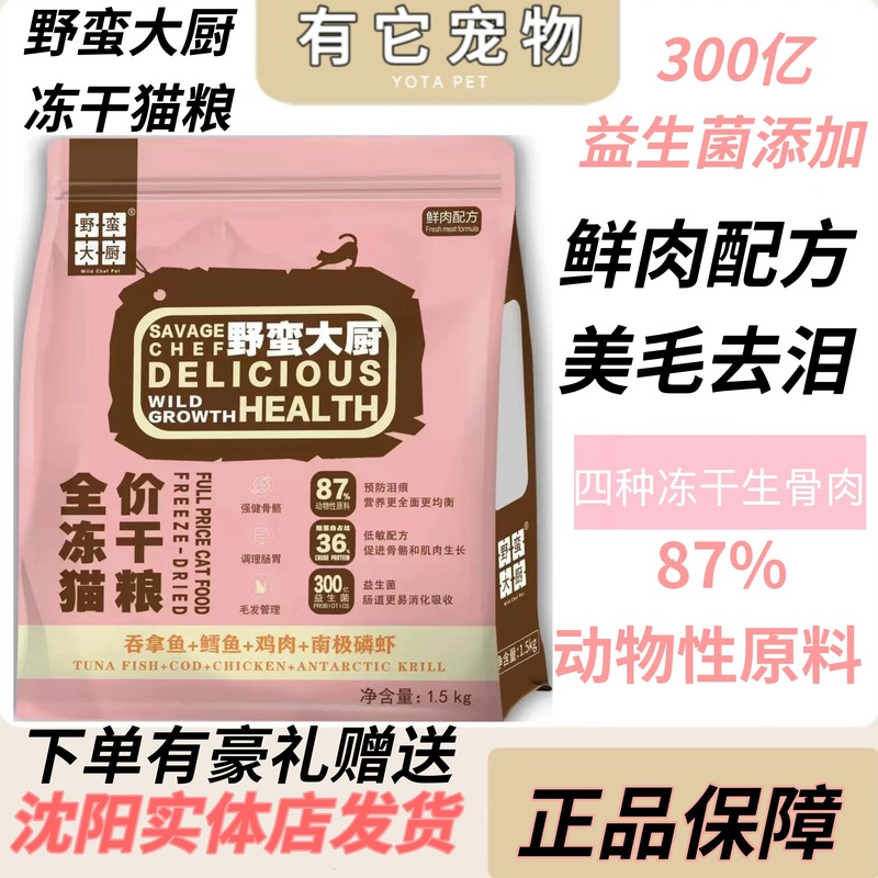 Savage Chef Cat Food, All-Stage Nutrition, Fattening, Gills, Gastrointestinal Conditioning, General Freeze-Dried Cat Staple Food for Young Cats