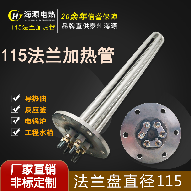 115MM flange electric heating tube Y2 stainless steel heat-conducting oil heating pipe boiler water tank heater 6KW9KW12KW