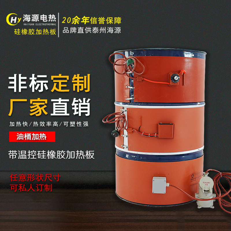 Silicone rubber heating plate 200L oil drum heating belt Gas tank heating belt Liquefied gas bottle heater Non-standard custom