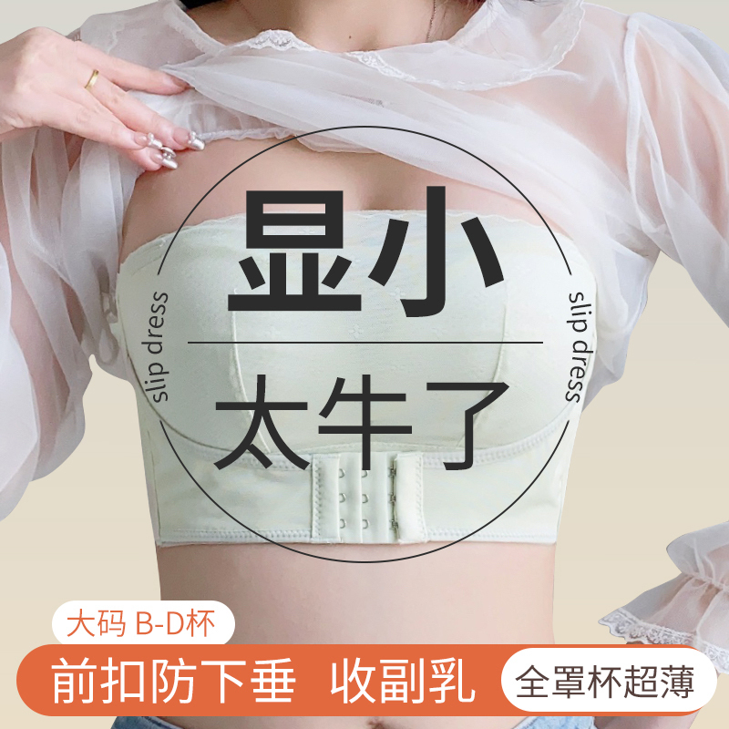 Strapless Bra, Invisible, Large Bust, Enhances Cleavage, Full Cup, Non-Slip, Push-Up, Plus Size, Anti-Sagging, Bandeau Bra, Thin
