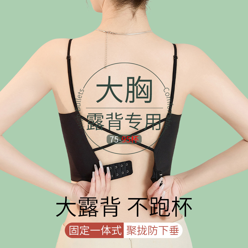 U-Shaped Seamless Backless Bra Integrated Tank Top for Large Bust Women, Push-Up, Anti-Sagging, Cross-Back, Slimming Base Layer Underwear