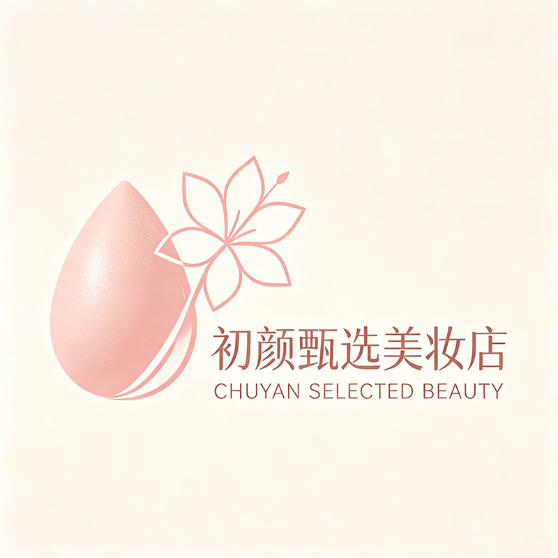 初颜甄选美妆店